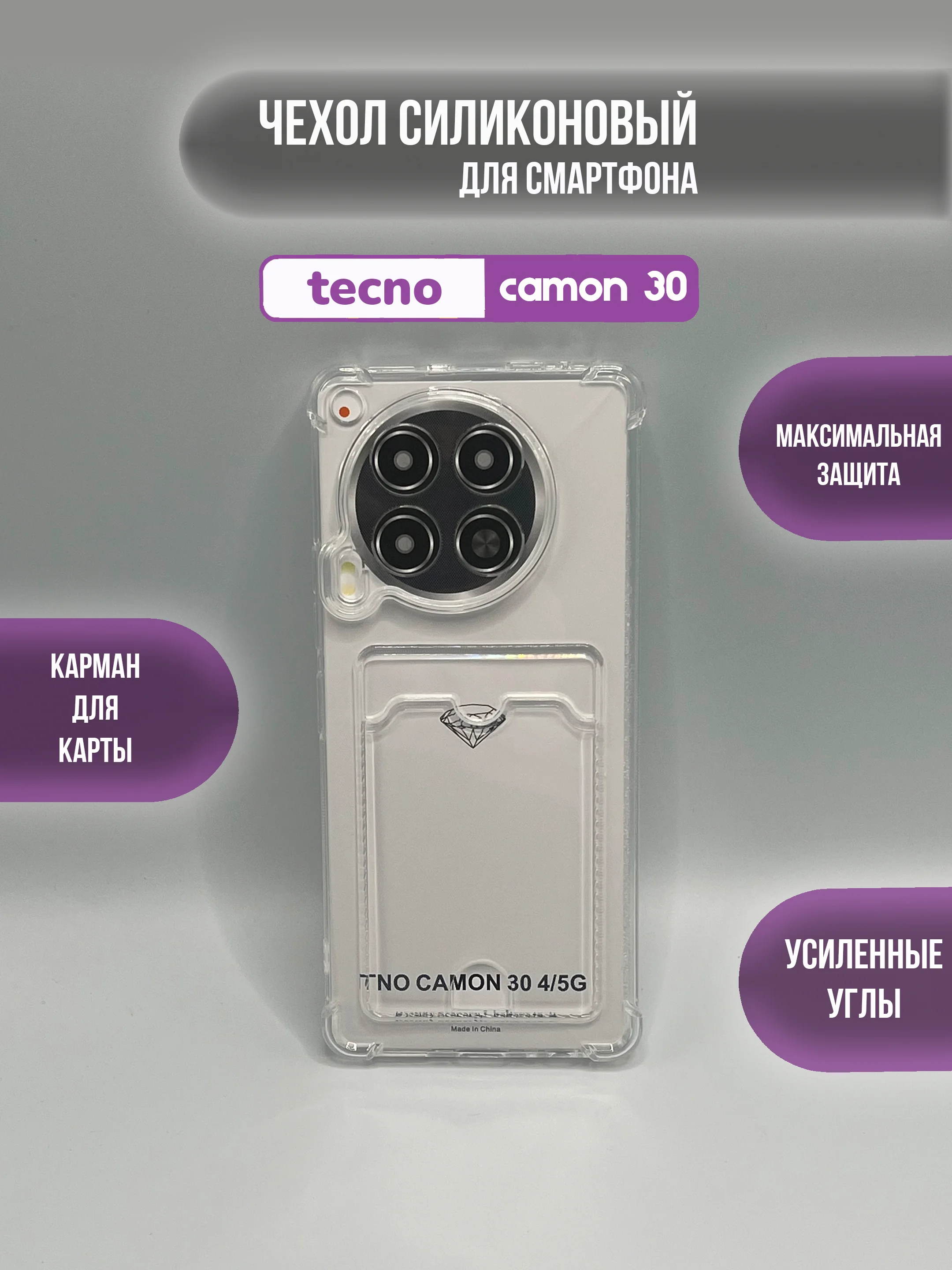 Чехол для Tecno Camon 30 4G / 5G с карманом для карты / камон 30