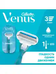 Женская бритва Gillette Venus Smooth с 1 сменной кассетой