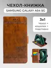 Чехол-книжка для Samsung Galaxy A54 5G, кожаный PU