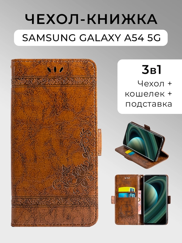 Чехол-книжка для Samsung Galaxy A54 5G, кожаный PU