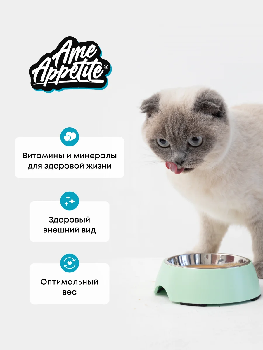 AmeAppetite сухой полнорационный корм с рыбой для взрослых кошек от 1 года