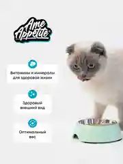 AmeAppetite сухой полнорационный корм с рыбой для взрослых кошек от 1 года