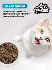 AmeAppetite сухой полнорационный корм с рыбой для взрослых кошек от 1 года