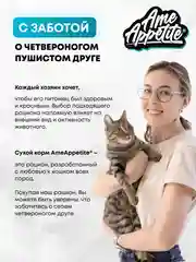 AmeAppetite сухой полнорационный корм с рыбой для взрослых кошек от 1 года