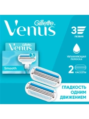 Venus Smooth Кассеты 2 шт
