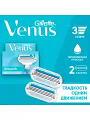 Venus Smooth Кассеты 2 шт