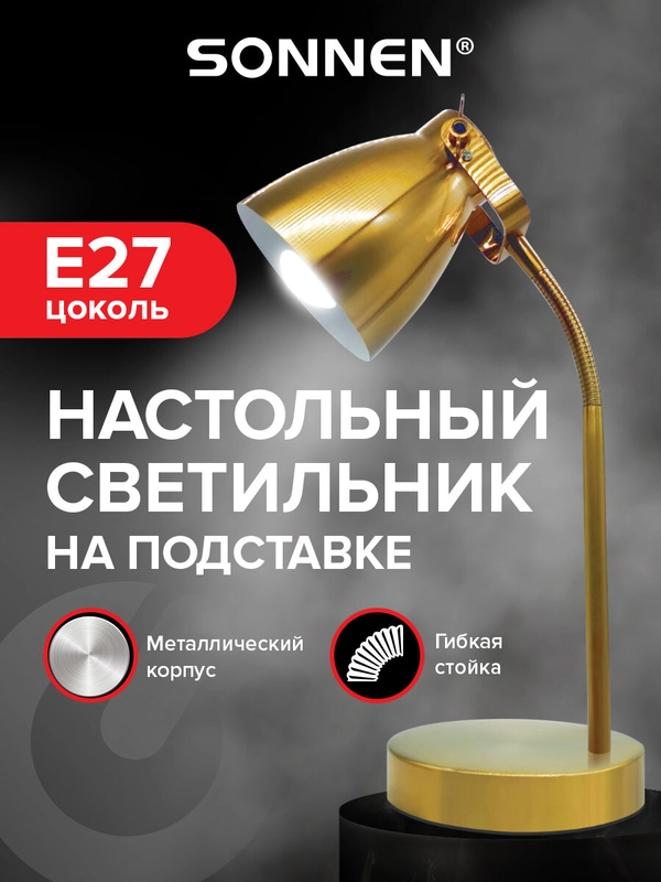 Лампа настольная Sonnen, 238236, светильник на рабочий стол, цоколь Е27, на подставке