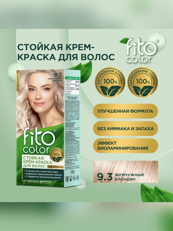 Стойкая крем-краска для волос Fito color, тон 9.3, жемчужный блондин, 115 мл