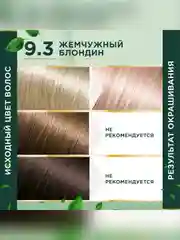 Стойкая крем-краска для волос Fito color, тон 9.3, жемчужный блондин, 115 мл