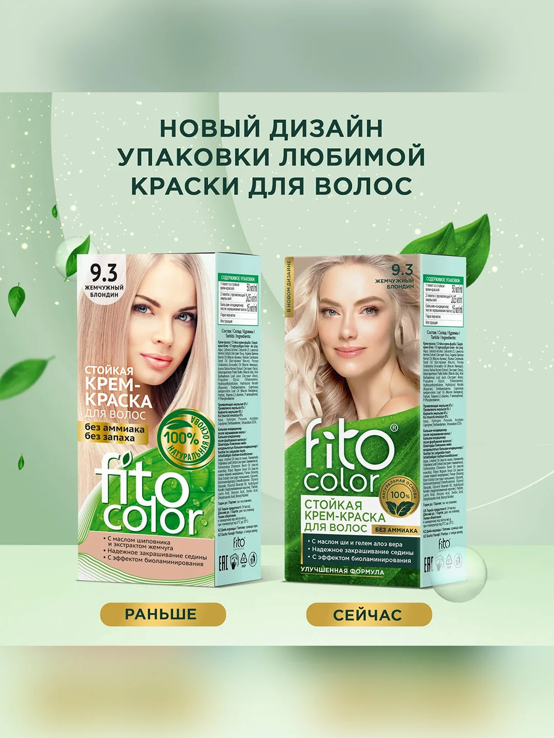 Стойкая крем-краска для волос Fito color, тон 9.3, жемчужный блондин, 115 мл