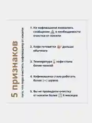 Средство от накипи для кофемашин Delonghi, 453312, очиститель, декальцинатор, 500 мл
