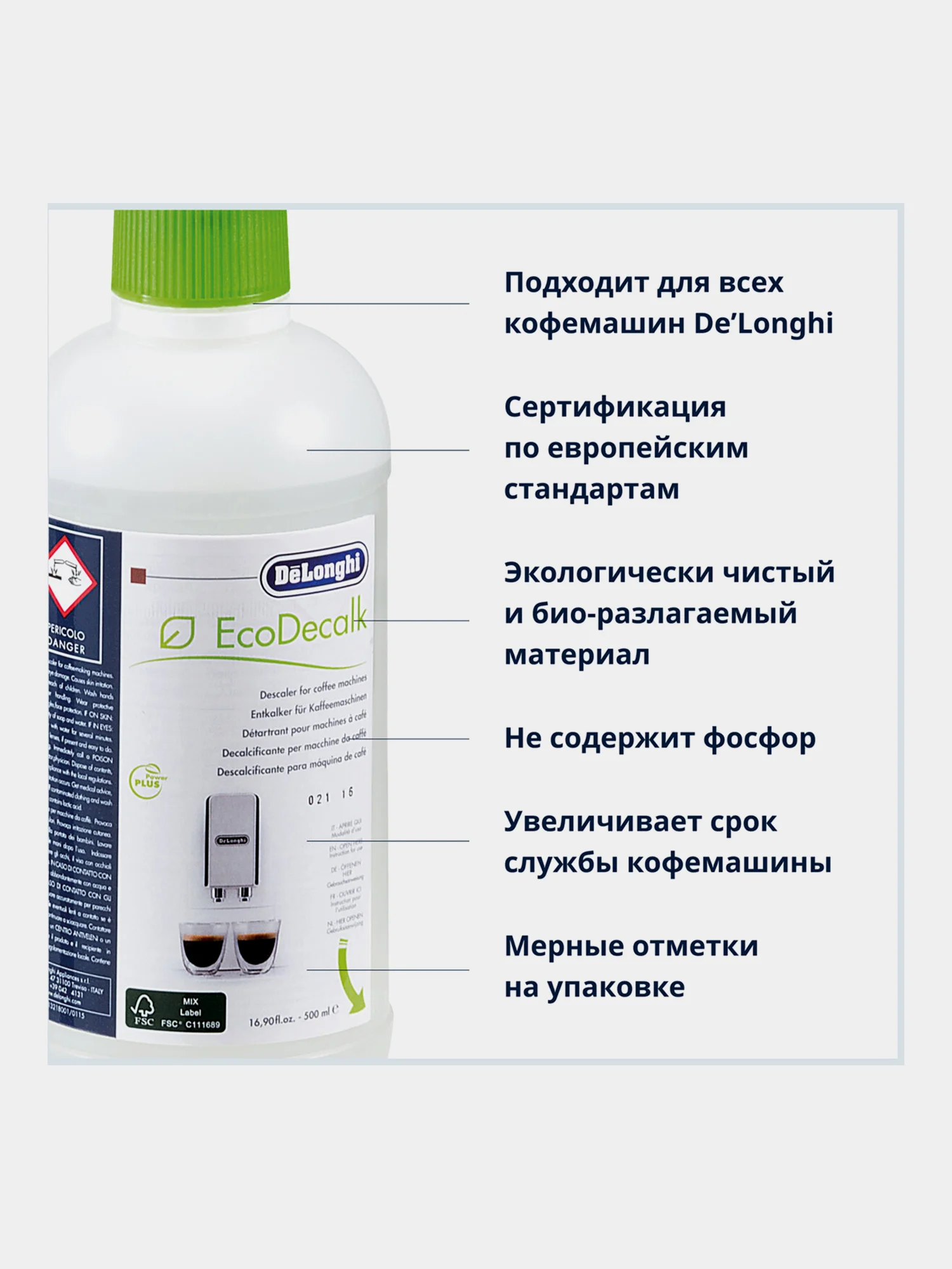 Средство от накипи для кофемашин Delonghi, 453312, очиститель, декальцинатор, 500 мл