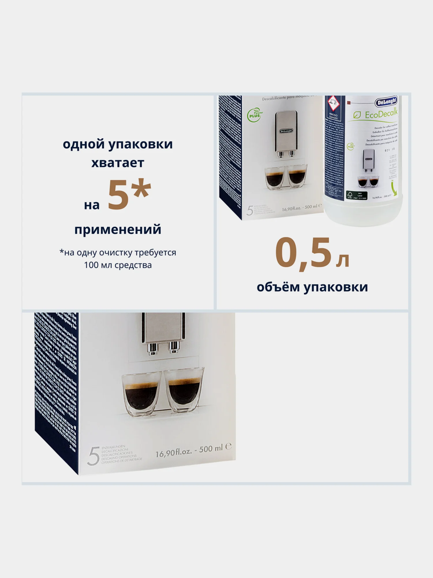 Средство от накипи для кофемашин Delonghi, 453312, очиститель, декальцинатор, 500 мл