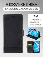Угольный чехол-книжка для Samsung Galaxy A34 5G, кожаный PU