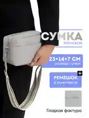 Серый сумка женская через плечо, кросс-боди из экокожи