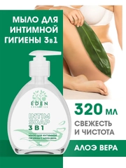 Мыло для интимной гигиены Eden, 3 в 1, с алоэ вера, 320 мл
