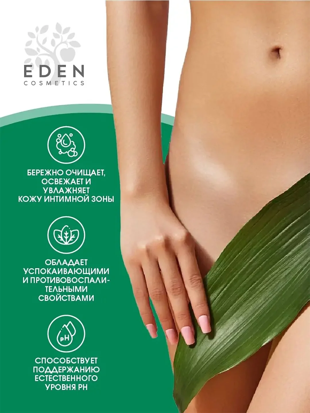 Мыло для интимной гигиены Eden, 3 в 1, с алоэ вера, 320 мл