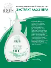 Мыло для интимной гигиены Eden, 3 в 1, с алоэ вера, 320 мл
