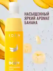 Гель для душа Eden "Банан" и "Арбуз", по 320 мл