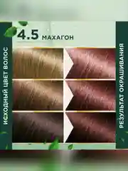 Стойкая крем-краска для волос Fitocolor, тон 4.5, махагон, 115 мл