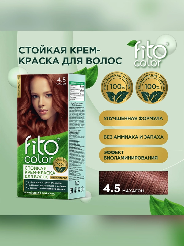 Стойкая крем-краска для волос Fitocolor, тон 4.5, махагон, 115 мл