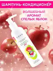 Шампунь-кондиционер для девочек "Легкое расчесывание" Little Lady, 250 мл