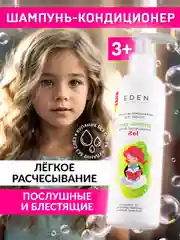 Шампунь-кондиционер для девочек "Легкое расчесывание" Little Lady, 250 мл