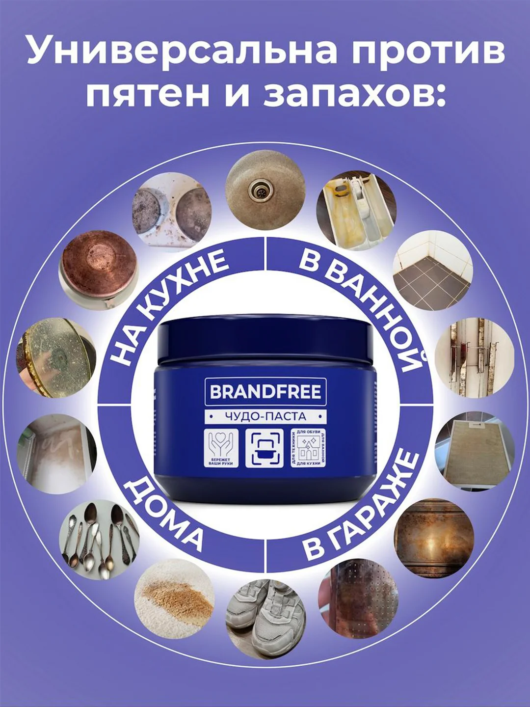 Универсальная чистящая чудо-паста BRANDFREE для уборки дома, 1000 г