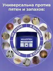 Универсальная чистящая чудо-паста BRANDFREE для уборки дома, 1000 г