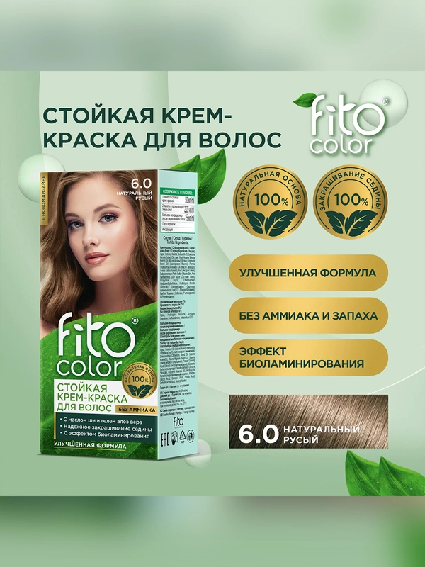 Стойкая крем-краска для волос серии "Fitocolor", тон 6.0 натуральный русый 115мл