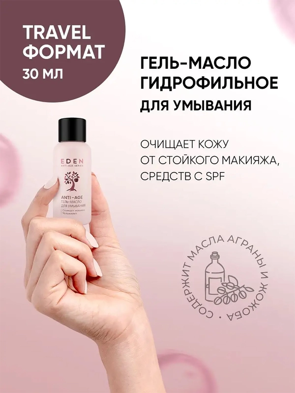 Гидрофильное гель-масло для умывания c аргирелином EDEN Anti-age, 30 мл