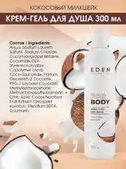 Крем-гель для душа Eden "Кокосовый милкшейк", 300 мл