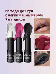Блестящая помада для губ, помада с легким шиммером, красная, черная помада для губ