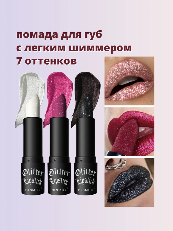 Блестящая помада для губ, помада с легким шиммером, красная, черная помада для губ