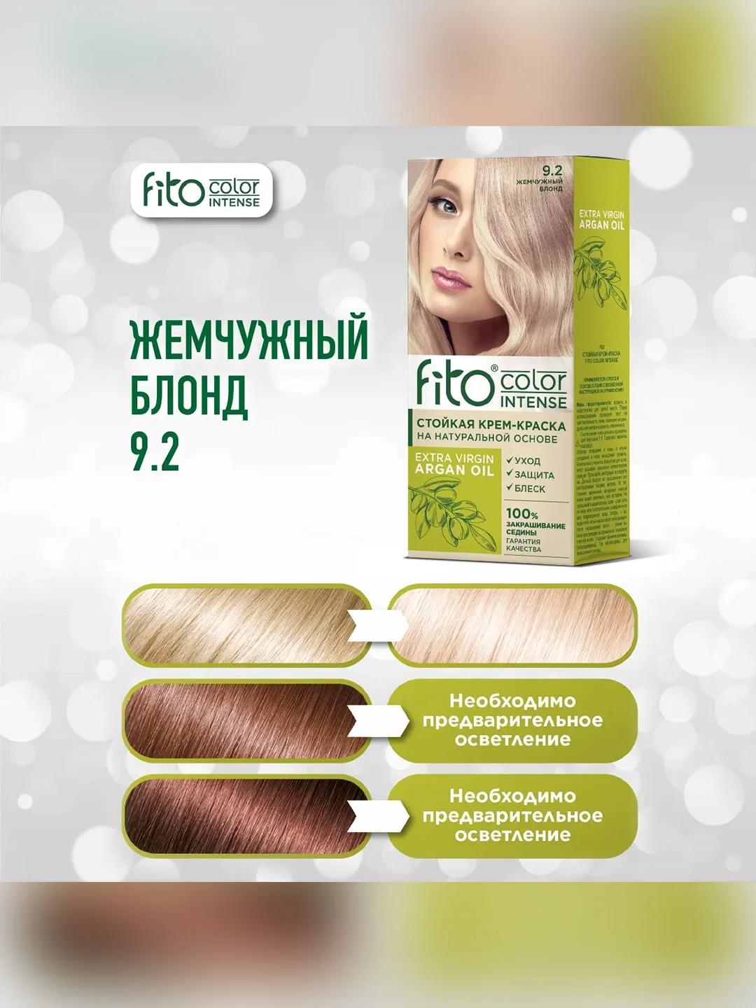 Стойкая крем-краска для волос Fito color intense тон 9.2 Жемчужный блонд, 115 мл