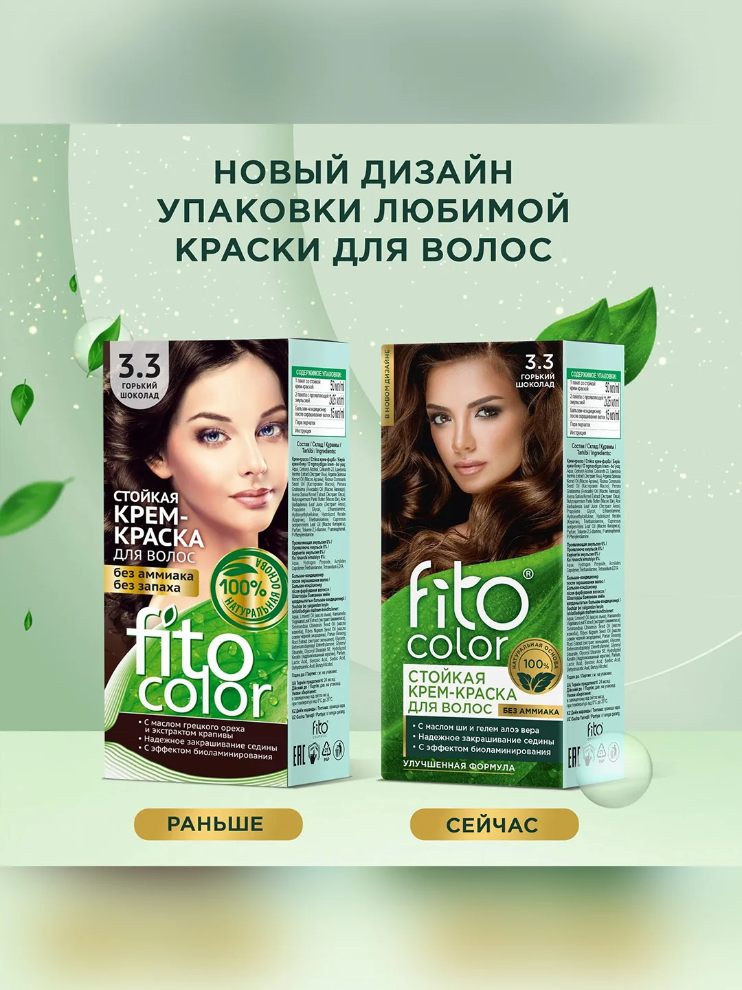 Стойкая крем-краска для волос Fitocolor, тон 3.3, горький шоколад, 115 мл