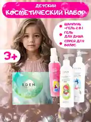 Подарочный набор "Распутанная история": Спрей + шампунь + гель EDEN Little Lady