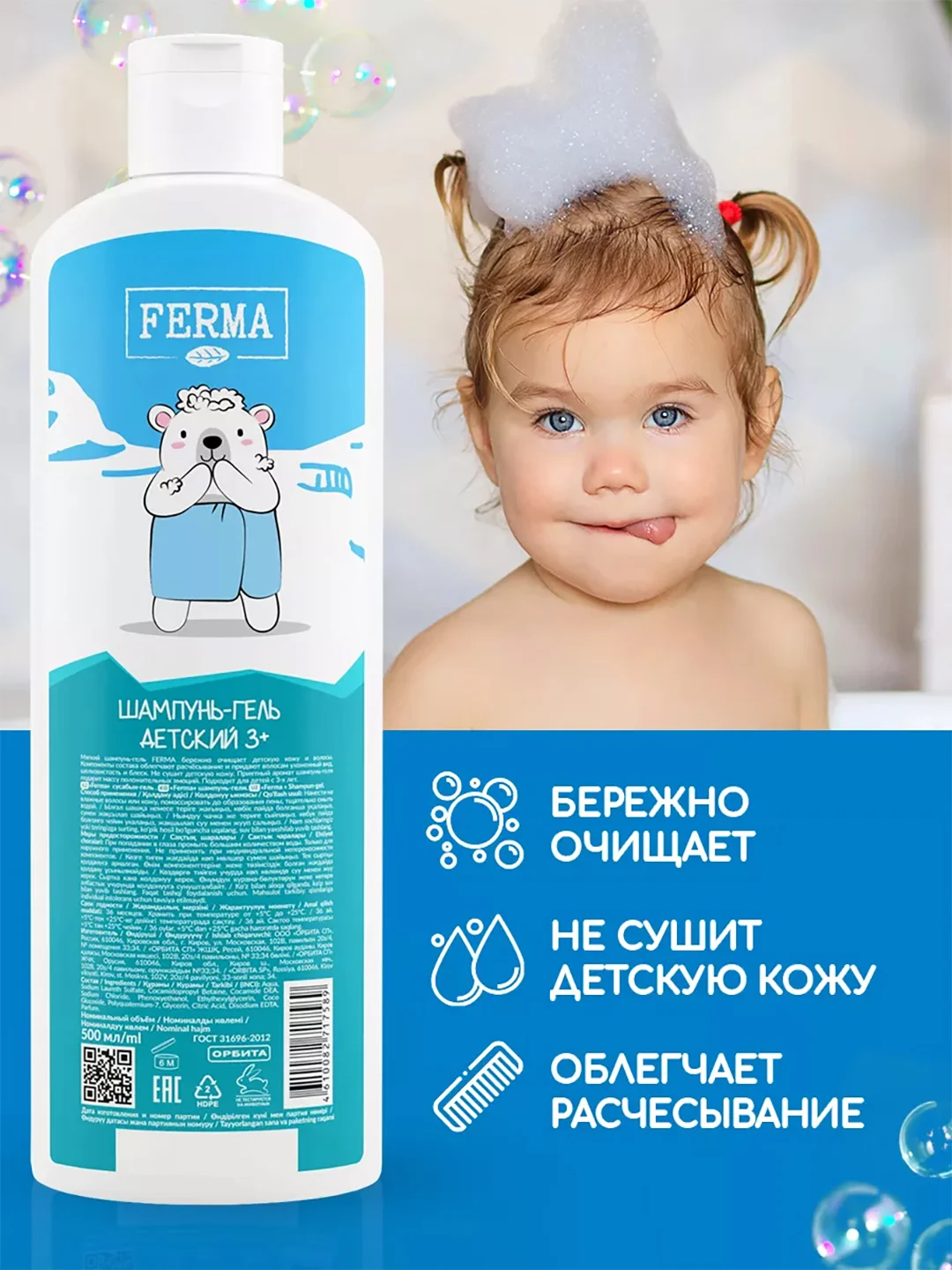 Гель-шампунь детский FERMA 3+, 500 мл