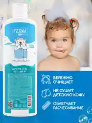 Гель-шампунь детский FERMA 3+, 500 мл