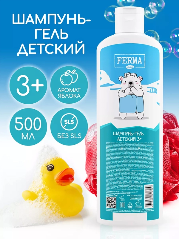 Гель-шампунь детский FERMA 3+, 500 мл