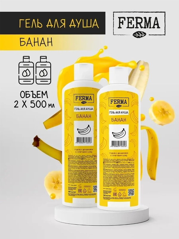 Гель для душа Ferma "Банан", 500 мл, 2 штуки