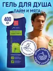 Гель для душа мужской New Code "Лайм и мята", 400 мл