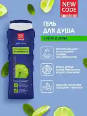 Гель для душа мужской New Code "Лайм и мята", 400 мл