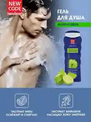 Гель для душа мужской New Code "Лайм и мята", 400 мл