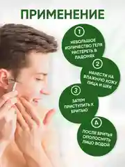 Гель для бритья New Code, для всех типов кожи, увлажняющий, 125 мл