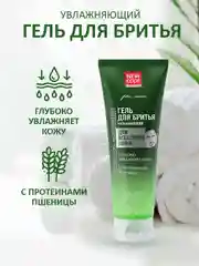 Гель для бритья New Code, для всех типов кожи, увлажняющий, 125 мл