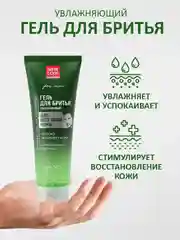 Гель для бритья New Code, для всех типов кожи, увлажняющий, 125 мл