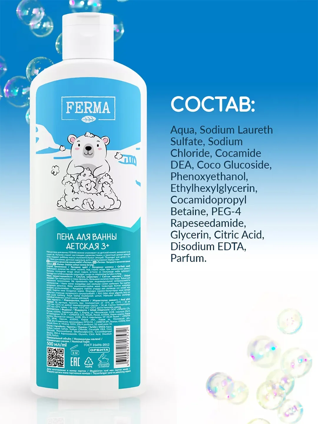 Пена для ванны, детская, Ferma, 3+, 500 мл