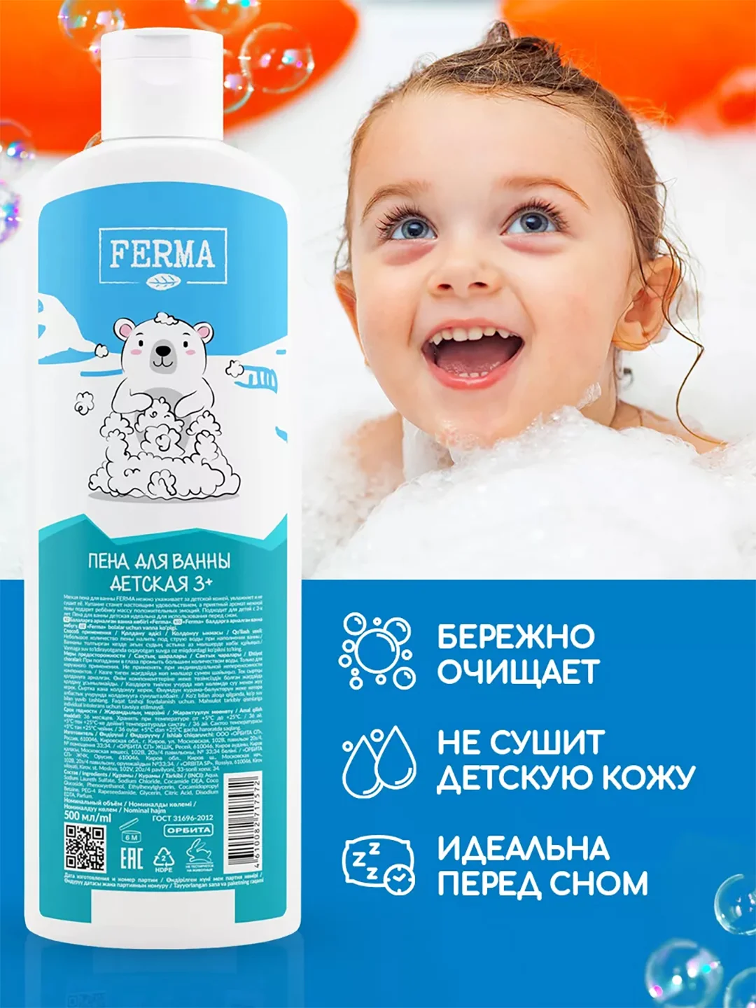 Пена для ванны, детская, Ferma, 3+, 500 мл