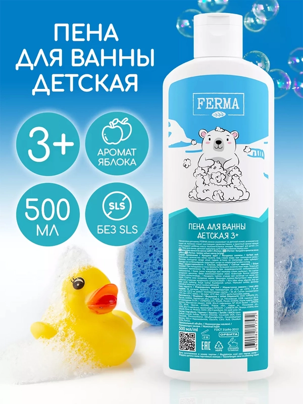 Пена для ванны, детская, Ferma, 3+, 500 мл